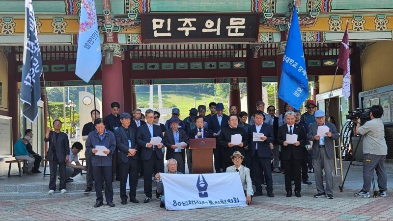 '80년 검열 거부' 해직 언론인들, 5·18 묘역서 "헌법 전문 명기 무산은 반헌법적"