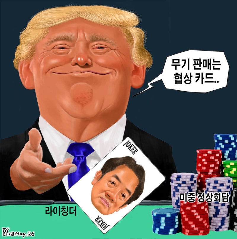 한국일보 5월 18일자 만평