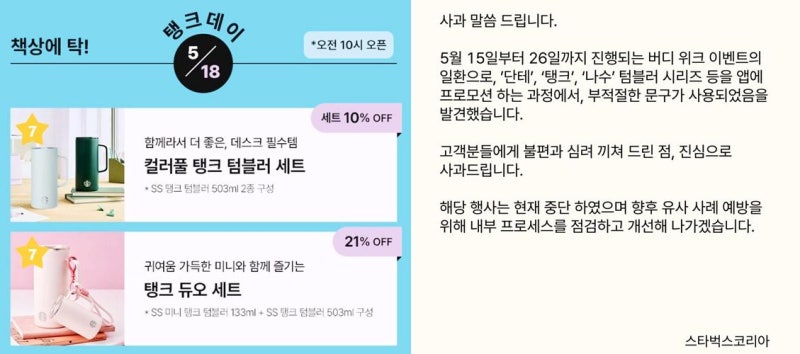 韓国人「スターバックスが5.18光州民主化運動を侮辱するイベントで炎上→代表が解任される」