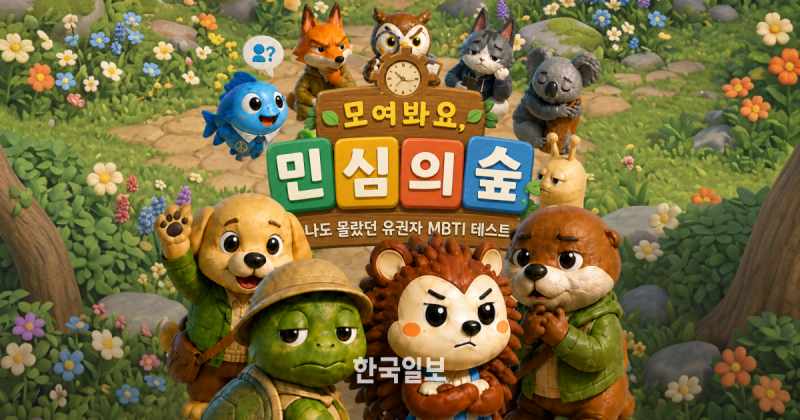 회피형? 분석형? 나는 어떤 유권자일까?...나도 몰랐던 나의 투표 유형을 찾아 드립니다