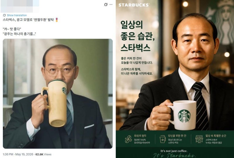 '탱크 텀블러' 든 전두환이 모델?… 스타벅스, '극우의 상징' 되나