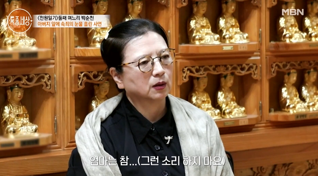 '전원일기' <b>박순천</b> "아버지께 '힘들면 가시라' 말해… 평생 후회"