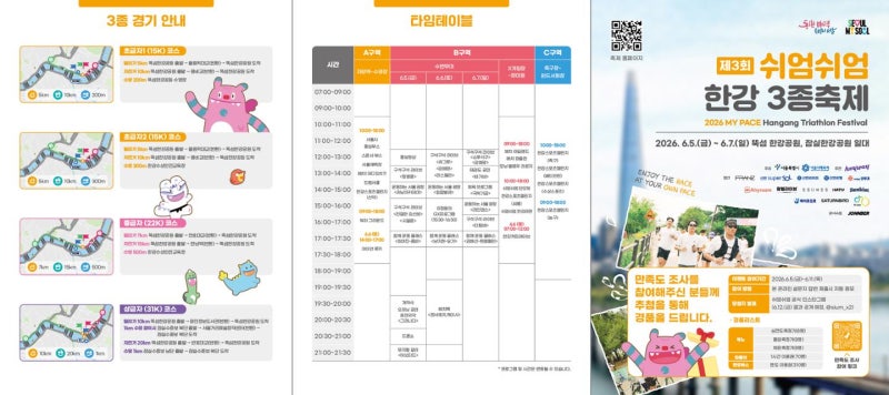 따릉이 타고 내 속도대로… 65만 명 찾은 '한강 3종 축제' 5일 개막