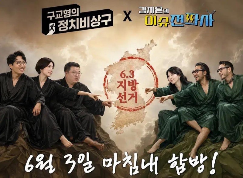 정치 고수들이 짚는다... 한국일보 유튜브 라이브 개표 방송