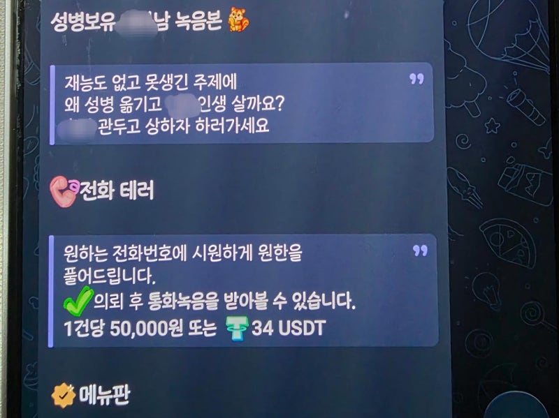 "성병 환자" 댓글이 SNS를 도배했다… 사회적 매장 노리는 보복대행