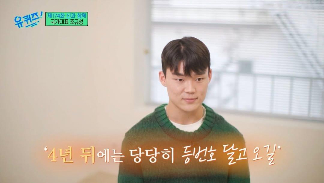 '유퀴즈', 4년 전 <b>오현규</b> 일기 공개… "등번호 달고 뛰겠다"