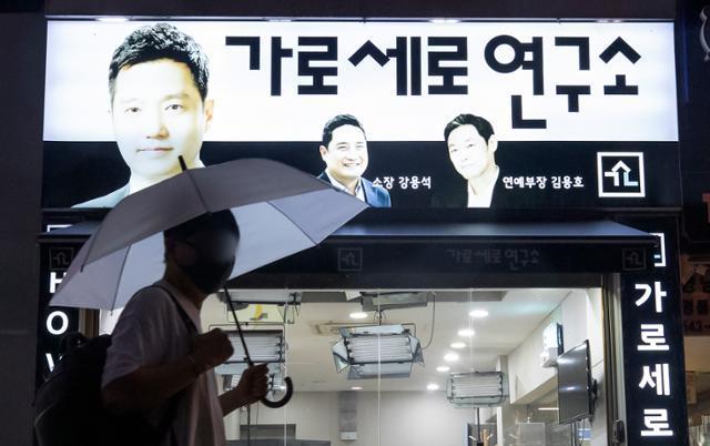 2021년 9월 서울 강남구에 위치한 가로세로연구소 스튜디오가 텅 비어 있다. 뉴스1