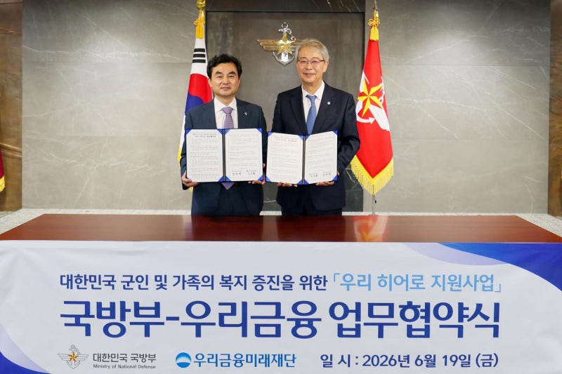 우리금융, 국방부와 군 장병 지원 업무협약… 3년간 30억 원 지원