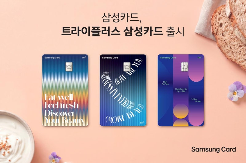 F&B·건강·뷰티 영역 혜택을 하나로…