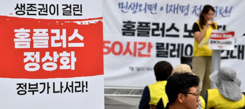[속보] "회생 계획 수행 가능성 없다"...법원, 홈플러스 회생절차 폐지 결정