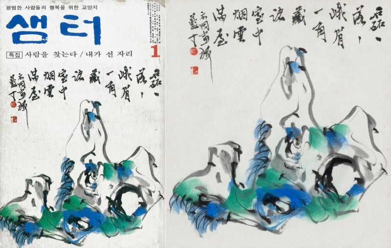 운보 김기창, 남정 박노수… 무기 휴간 '샘터' 표지·내지 원화 경매 나온다