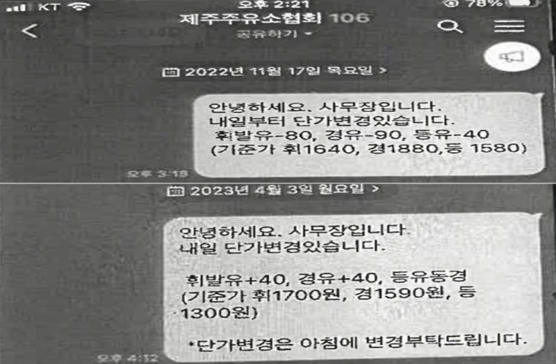 "휘발유 50원 올리면 안되쿠과?"… 제주 기름값 담합 적발