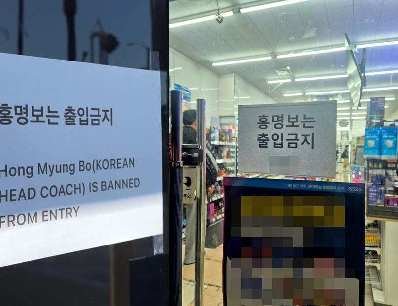 LA 식당에도 '홍명보 출입금지' 안내문… "잘했다" vs "과한 조리돌림"