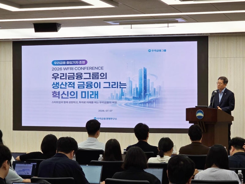 우리금융경영연구소, 기업 성장 단계별 '생산적 금융' 컨퍼런스 개최