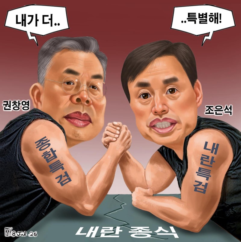 한국일보 7월 8일자 만평