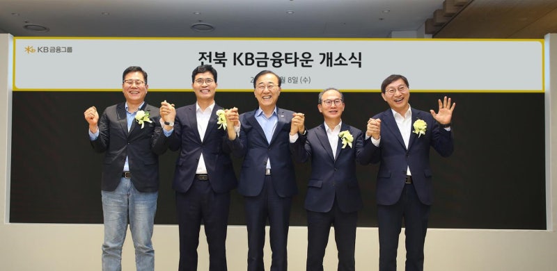 KB금융, 전북에 자산운용 특화 생태계 조성...국민연금 공략