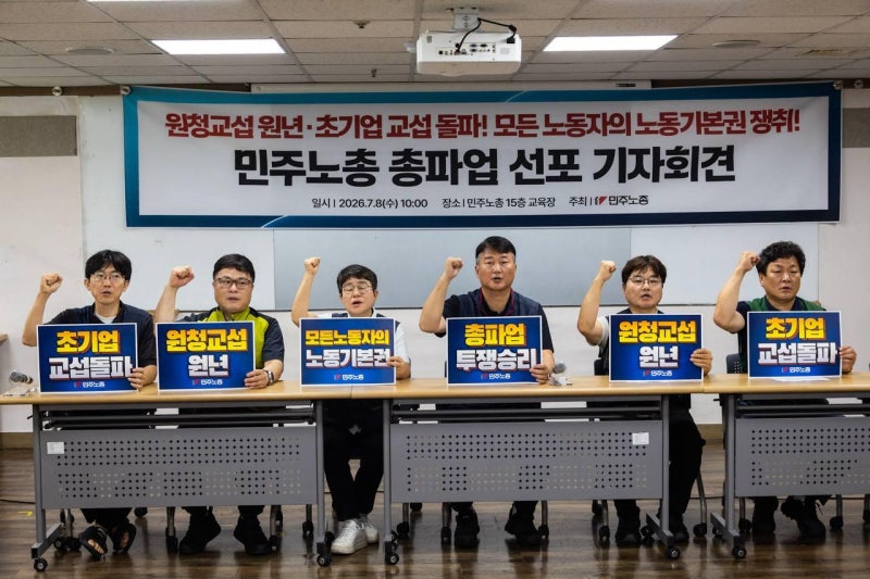 민주노총, 15일 총파업 선포… "원청 400여곳 중 4곳만 교섭"