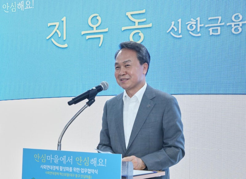 신한금융, 사회연대경제 활성화에 3년간 60억 원 지원