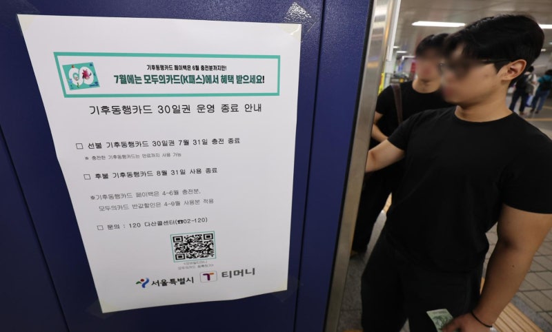 기동카 종료 앞두고 35~39세 할인 공백… 서울시·정부 엇박자