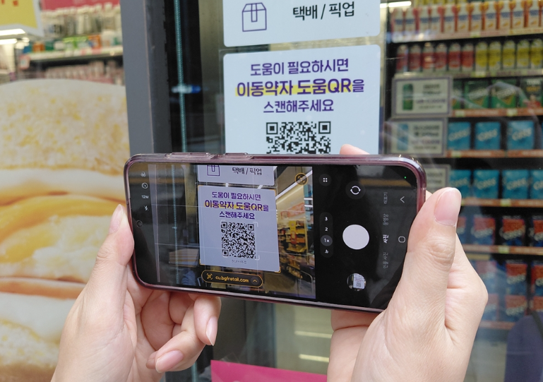 편의점 'QR 도움벨'에 걸어 보는 기대[삶과 문화]