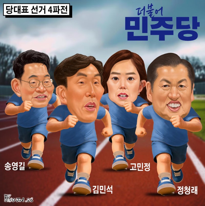 한국일보 7월 10일자 만평