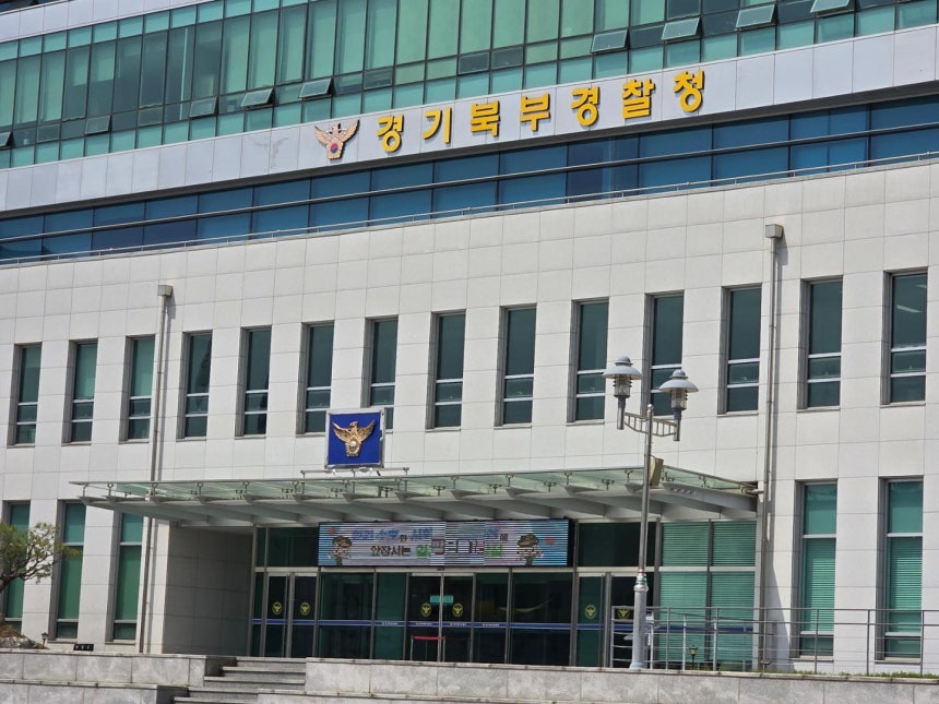 경기북부경찰청.임명수 기자