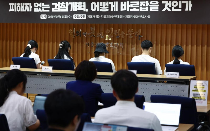 한 자리 모인 범죄 피해자들… "보완수사는 진실 밝히는 구원이었다"