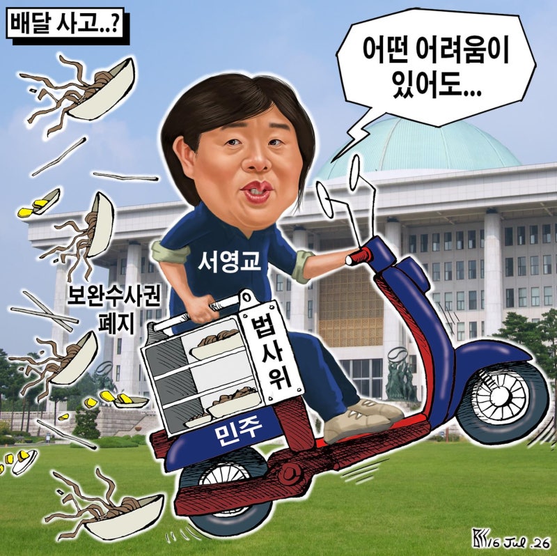 한국일보 7월 16일자 만평