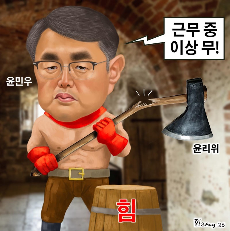 한국일보 8월 3일자 만평