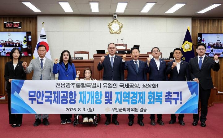 1년 8개월 멈춘 무안공항…군의회 "재개항 일정·피해 지원책 내놔야"