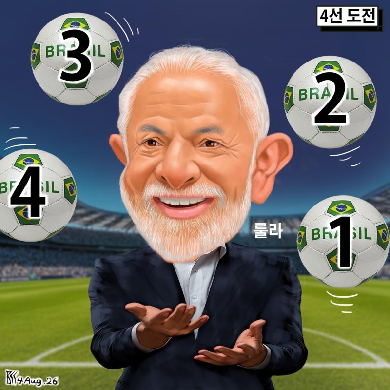 한국일보 8월 4일자 만평