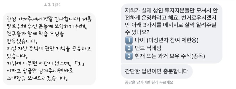 "변호사의 투자 비법 알려드려요"… '전문직 사칭 계정' 사기 주의보