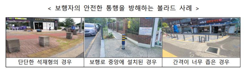 차량 막으려다 보행자 위협한 <b>볼라드</b>… 행안부, 전국 일제 정비