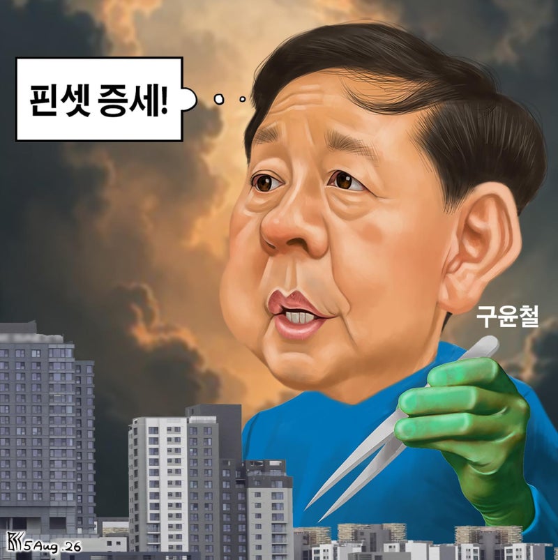 한국일보 8월 5일자 만평