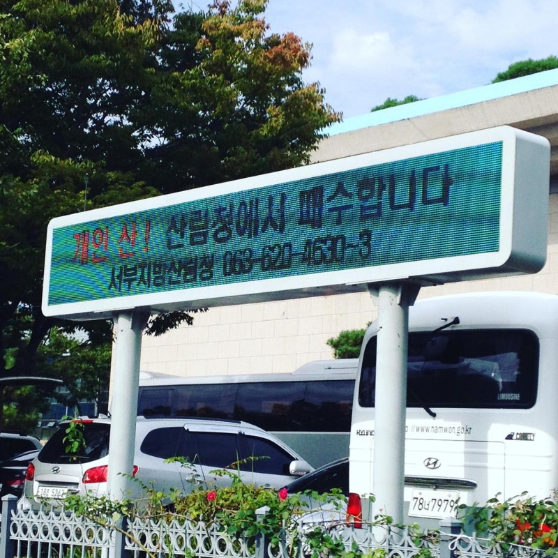 사유림 활성화를 통한 숲과의 공존[생명과 공존]