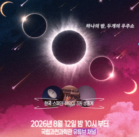 12일 밤부터 6시간 우주쇼... 태양 사라진 뒤 <b>별똥별</b> 쏟아진다
