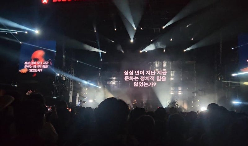"미국, 한국 민간인 학살 지원" 펜타포트 무대 등장한 5·18 영상 논란