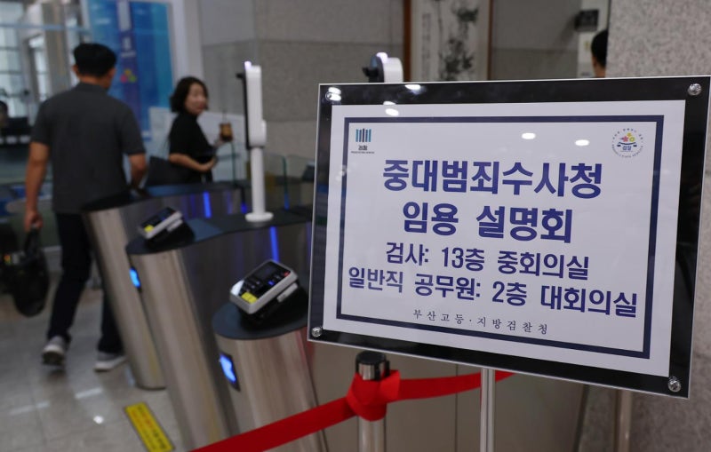 "검사직 내던지고 중수청으로 갈까?"… 임용 설명회 속 깊어지는 눈치싸움