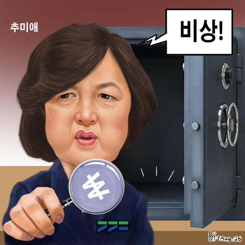 한국일보 8월 7일자 만평