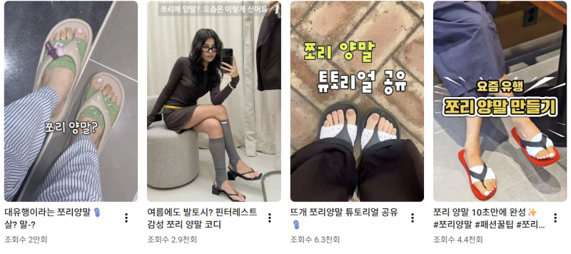 조리 슬리퍼에 양말을?... 상식 파괴 패션, 올여름에 등장한 이유는