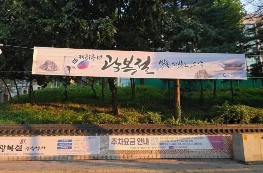 인천시가 광복절을 기념해 6일 제작해 거리에 내건 현수막. 온라인에서 '엉터리 태극기 문양' 논란이 일었으나, 태극기를 흔드는 위치상 그렇게 보일 뿐 아무런 문제가 없었던 것으로 판명됐다. 다만 오해가 확산되자 인천