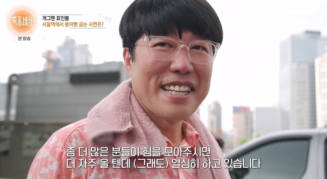 목사 된 <b>표인봉</b>, <b>서울역 붕어빵</b> 나눔 <b>봉사</b> 포착… 딸 표바하 근황까지