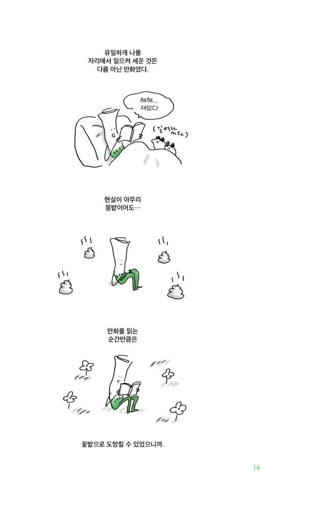 앞으로 우리가 사랑할 만화는 얼마나 될까 [미깡의 어쩌면, 인생 만화]