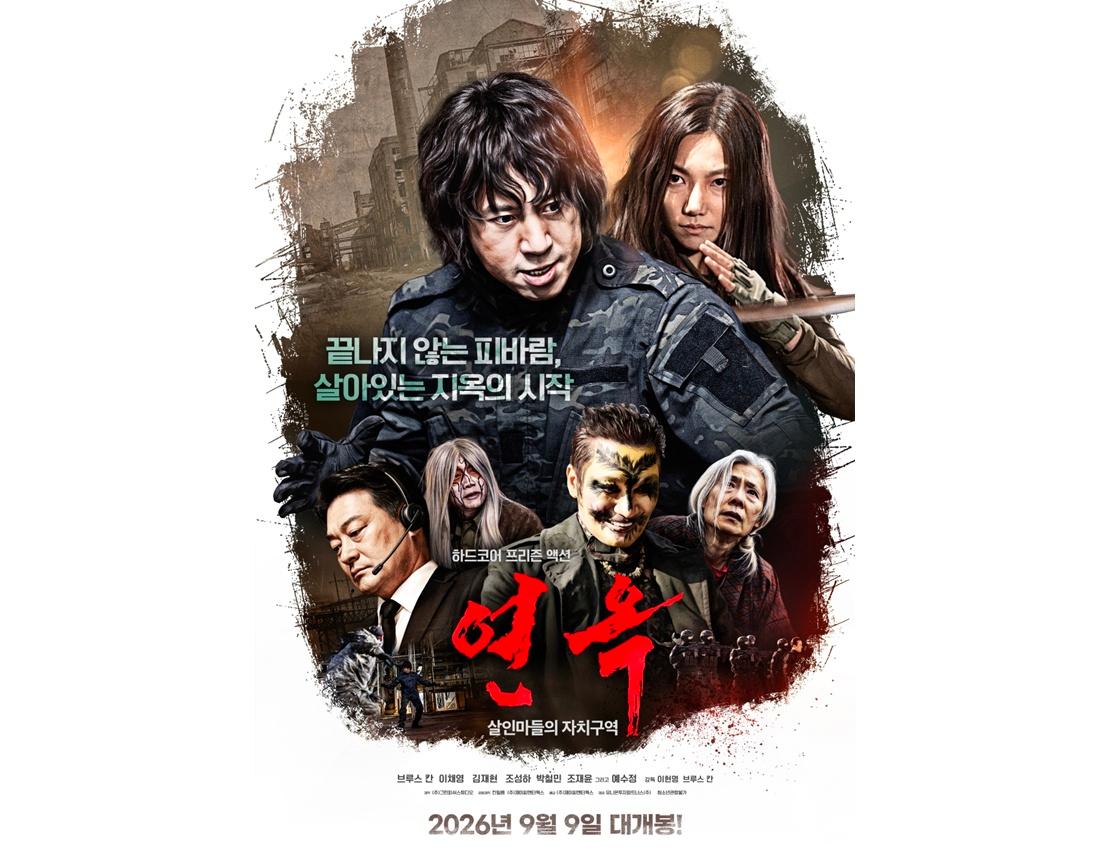 마샬아츠 <b>액션</b> 장르의 귀환… 영화 '<b>연옥</b>: 살인마들의 자치구역' [종합...