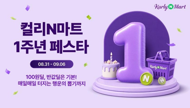 컬리N마트, 출시 1년 만에 거래액 10배 뛰어… "멤버십 중심 단골 확보 덕"