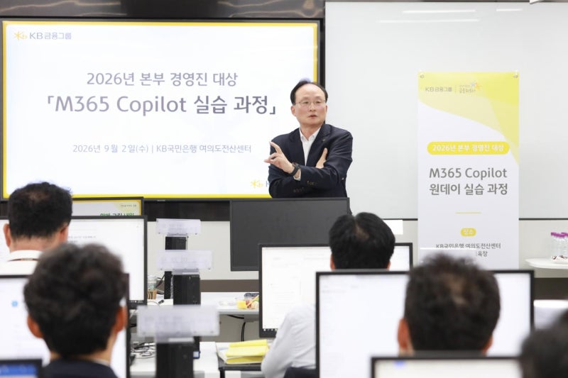 KB국민은행, 경영진 대상 생성형 AI 실습 교육 진행