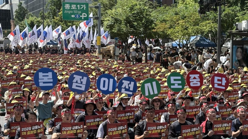 금융노조 1년 만에 총파업…2만 명 모여 '지방 이전' 총력 저지