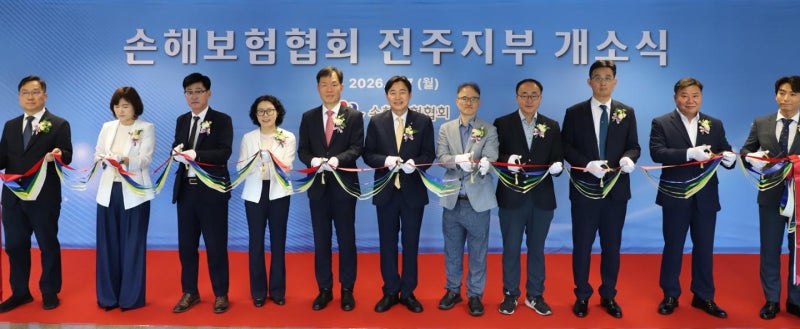 손보협회 전주지부 개소… "전북권 보험소비자 권익 보호막"