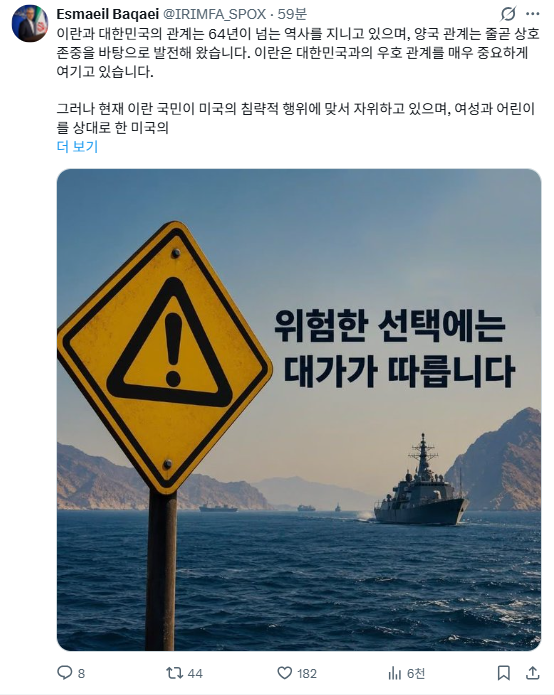한국어 <b>경고</b>문까지 올린 <b>이란</b> "<b>호르무즈</b> 파병 땐 심각한 결과 초래할 것...