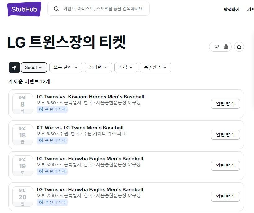 7일 글로벌 입장권 재판매 플랫폼 스텁허브에 국내 프로야구 입장권 재판매 창이 생성돼 있다. 스텁허브 캡처